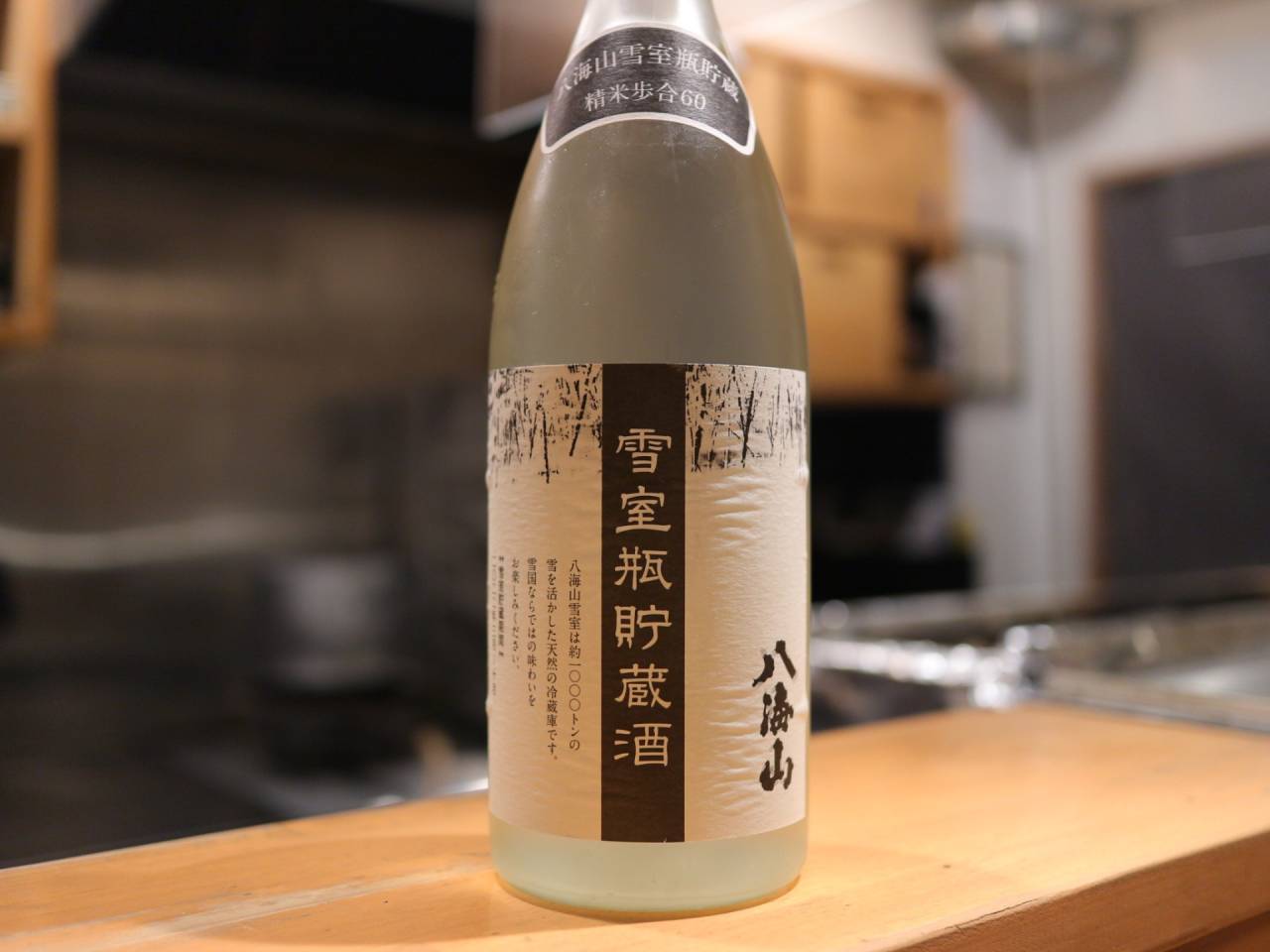 【日本酒ご紹介】八海山 雪室瓶貯蔵酒