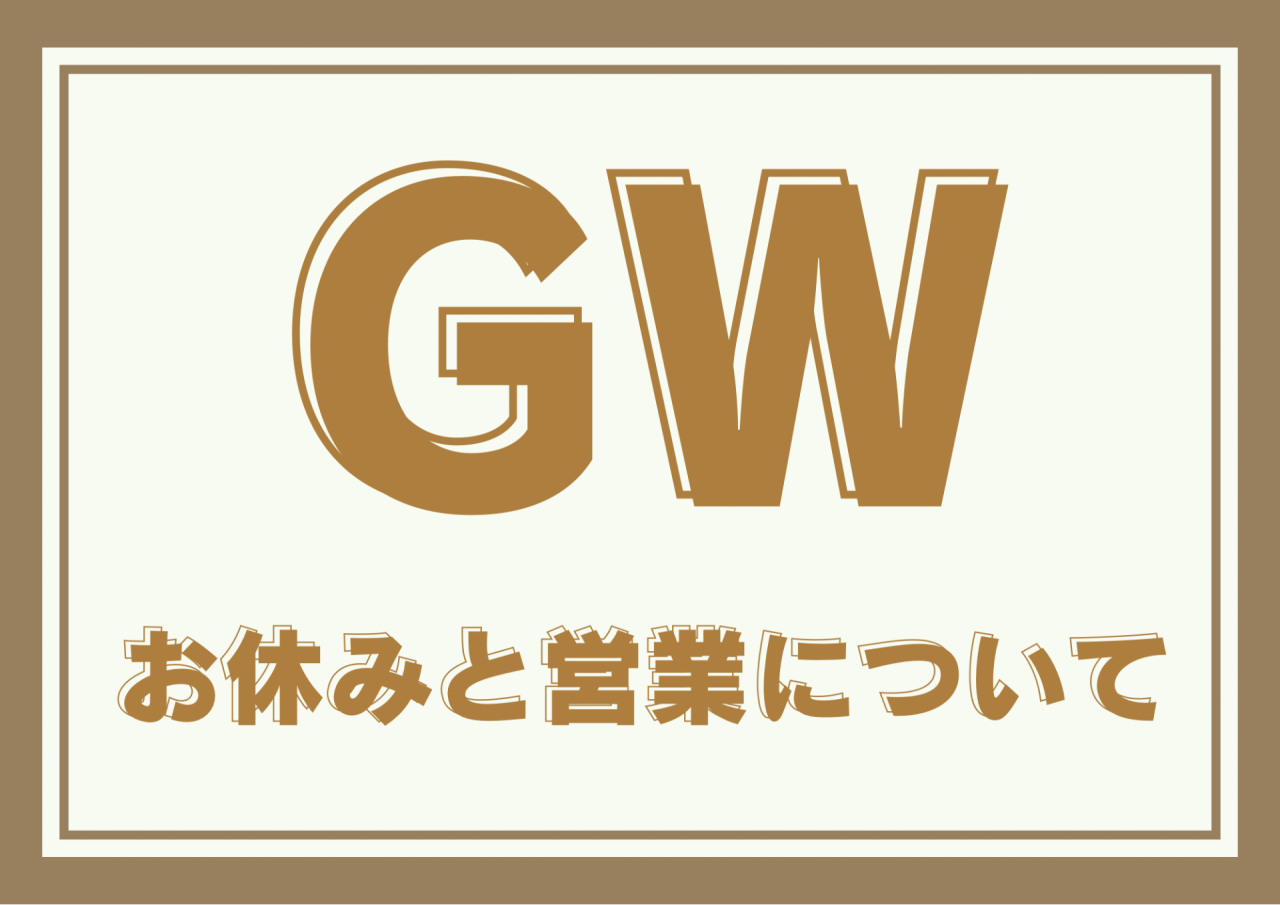 【お知らせ】GWのお休みと営業について｜大阪 淡路の炭火焼鳥屋 焼鳥ぴーすけ